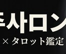 大人の恋愛 恋愛から離れた人へ｜命式で再起動します 30〜の方へ。恋愛のやり方を、命式から思い出す イメージ1