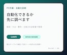 毎日のPC作業を自動化できるか診断します できる範囲・方法・費用を診断書で整理 イメージ1