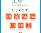 新北海道スタイルの安心宣言ポスターを作成いたします 公式ロゴ・公式ピクトグラムを使用したポスターを作成します。 イメージ4