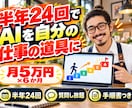 半年でClaude Codeを仕事の道具にします 週1回60分を半年24回・手順書つきのマンツーマンコース イメージ1