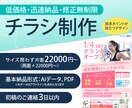 チラシ・フライヤー作成します ご予算内での提案可能ご相談ください・サイズによる金額変動なし イメージ1