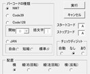 ExcelVBAによる自動化・効率化を承ります Excel単体でのメール送信・バーコード作成、自動集計など イメージ1