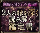 あなたor相手の魂を深く読み解きます 【復縁・ツインレイ・年の差】深く読み解く恋愛鑑定書｜恋の本質 イメージ1