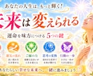 止まった運命を動かす宿命を視抜き人生を好転させます もう占いを渡り歩かない。本気で未来を変えたい方へ イメージ7