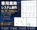あなた専用の業務管理システムを作ります 顧客・案件・申込管理を専用システム化 イメージ1