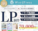 スマホで見やすいLPをWordPress制作します WordPress｜Elementor対応オリジナルデザイン イメージ1