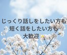 1日何通でも愚痴聴きます 1日じっくり話を聞いて欲しい方必見！ イメージ6