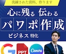 ビジネス特化！パワポのプレゼン資料を作成します 元外資コンサル/M&Aアドバイザリが作成！ビジネス向け資料 イメージ1