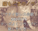 その気持ち、猫もどきのノラが一緒に分かち合います あなたにそっと寄り添う存在になれますように イメージ1