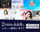 2日以内に納品します 今すぐバナーが欲しい人へ高品質で即納します イメージ1