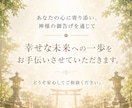 神の御告げ｜人生の全苦悩を解く総合人生鑑定をします 天啓を降ろし、恋愛・金運・仕事・未来の全迷いの解決に導きます イメージ6