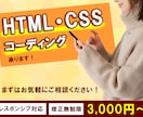 低価格でHTML/CSSのコーディングを承ります 思いを形に。丁寧に対応いたします。 イメージ1