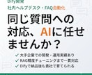 Difyで社内FAQボットを開発します 問い合わせ対応を24時間自動化｜大手企業実績あり イメージ1