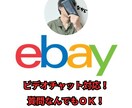 ebay輸出の質問なんでも対応します 初歩的な質問でもなんでもOK！ビデオチャットサポートします！ イメージ1