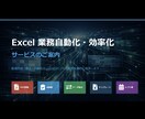 Excel効率化・自動化します A型ならではの整理力と細部まで整った品質 イメージ2