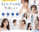 美容アパレル向けAIモデル画像を高品質で生成します 撮影不要！イメージに合わせたAIモデル画像を制作します イメージ1