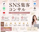 SNS集客を分析し売上につながる導線を提案します SNSコンサルティングプラン（コンテンツ・戦略特化） イメージ1