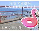 0-2歳育児中の方のお話聞きます 初めての育児で不安な方、こどものお昼寝中にお話聞きます イメージ1