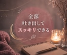 モニター価格˚✧₊⁎24時間チャットで寄り添います ”毒親になりたくない”に追い詰められているあなたへ イメージ4