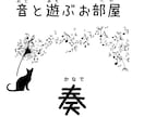 音と遊ぶお部屋♪開いてます 音楽も推し活も、あなたの話を“そのまま”受け止めます イメージ1