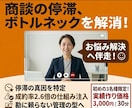 詰まりを解消！営業管理の壁打ちで思考を整理します 成約率2.6倍の知見で、商談の停滞を解消する管理法を具体化 イメージ1