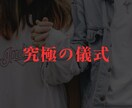 2024年！強力な縁結び恋愛成就します もう悲しい思いをしないで！片思いから両思いへ！3/14まで イメージ4