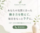 HSP・ADHD気質の働き方をメンテナンスします 生きづらさを整理し、自分らしい働き方を一緒に見つけます イメージ5