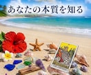 あなたの本質・魅力・才能を鑑定します 自分らしく輝くためのヒントをお伝えします。 イメージ1