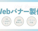 あなたと一緒に理想のバナーを製作いたします まずはあなたのご要望をお聞かせください！ イメージ1