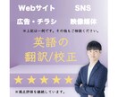 WEBサイトやチラシなどの翻訳や英訳校正します 自然な英→日・日→英翻訳や英訳校正！価格はご相談ください！ イメージ1