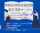 情報処理技術者試験の論文添削します どこをどう修正すれば良いのか具体例をあげて添削いたします。 イメージ1