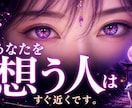 実はあなたを好きな人はいます◆特徴を霊視します あなたを想う人の本音とご縁の流れを読み解きます イメージ1
