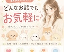 1回5分からでもお話しできます 気軽に婚活お悩み相談、雑談会議しましょう♪ イメージ1
