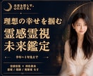本格未来鑑定★お相手の本音と二人の未来を鑑定します 24h以内♪約5000字♪半年〜1年先の流れと転機の日を♪ イメージ1