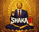 釈迦×社畜×オリジナル楽曲 4曲セット売ります 社畜に悟りを。ラップと重低音で殴る三部作。この会社、釈迦案件 イメージ2