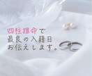 四柱推命でお二人が幸せになれる日をお伝えします 大安吉日や記念日、語呂合わせなどで入籍日を決めていませんか？ イメージ1
