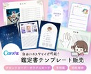 CANVAで作成✨鑑定書テンプレートを販売します 編集可能な世界でたった一つのオリジナル鑑定書を自分で作れる！ イメージ1