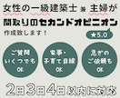 女性一級建築士が間取りのセカンドオピニオンをします 現役・女性の一級建築士（主婦経験あり）がサポート！ イメージ1