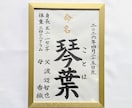 A4サイズ命名書：筆耕士が毛筆手書きで承ります 和み紙を使用しております。温かみのある文字で代筆いたします。 イメージ1
