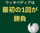無償掲載診断｜ウィキペディア記事作成致します 公式ガイドライン準拠・中立的で削除リスク減 イメージ3