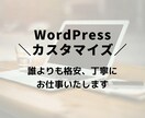 WordPressのカスタマイズを代行します 超格安！プラグインやウィジェットなどカスタマイズいたします！ イメージ1