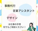オンライン事務代行・営業アシスタント承ります 忙しいあなたの事務作業をお手伝いいたします！ イメージ1