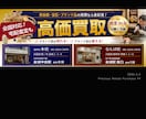 クリックしたくなる！バナー制作します バナー  → LPまで一貫しての制作も承ります！ イメージ8