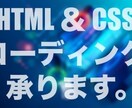 あなたのデザインをコーディングいたします コーディングが苦手なあなたの代わりに制作します イメージ1