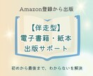 伴走型｜電子書籍・紙本の出版サポートします Amazon登録から出版(kindle・紙本)伴走サポート イメージ1