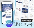 Canva専用LPテンプレート販売します ‖占い・鑑定系／神秘的 ‖簡単にオリジナルのLPが作れます！ イメージ1