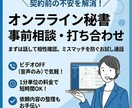 オンライン秘書契約前に、打ち合わせします オンライン秘書契約前に、事前打ち合わせを希望される方のみ イメージ1