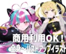 商用込！バストアップ～全身イラスト描きます 商用利用OK！グッズや配信用など イメージ1