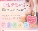 同性愛者の悩み相談乗ります 同性恋愛・LGBTQ+の恋愛相談｜誰にも言えない悩み イメージ1