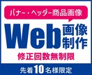 修正無制限！1500円でバナー作成します 全サイズ、文字だけでもOK！各種web画像作成します！ イメージ2